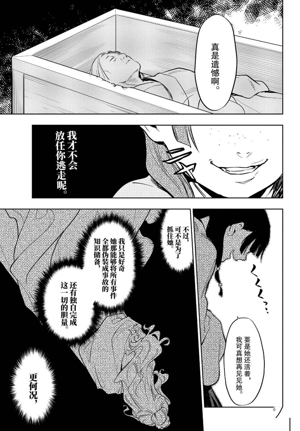 《药屋少女的呢喃》漫画最新章节第33话 试看版免费下拉式在线观看章节第【35】张图片