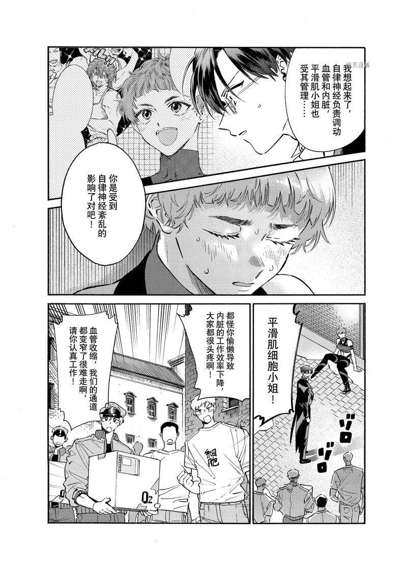 《工作细胞lady》漫画最新章节第20话免费下拉式在线观看章节第【13】张图片