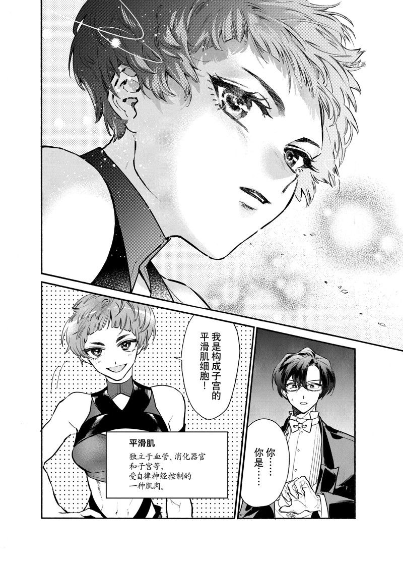 《工作细胞lady》漫画最新章节第16话免费下拉式在线观看章节第【36】张图片