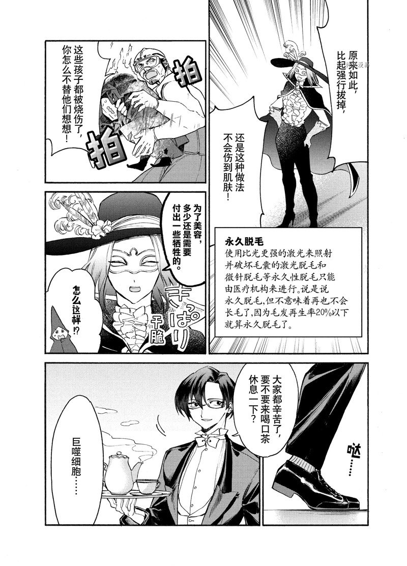 《工作细胞lady》漫画最新章节第6话免费下拉式在线观看章节第【35】张图片