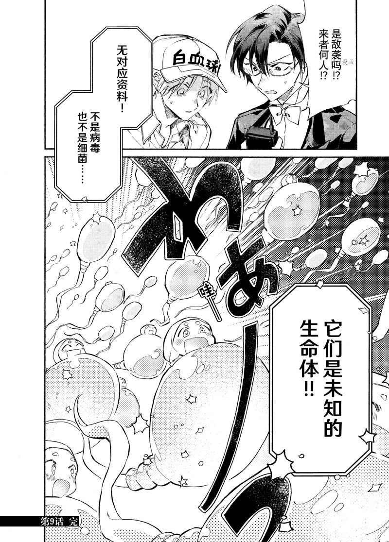 《工作细胞lady》漫画最新章节第9话免费下拉式在线观看章节第【36】张图片