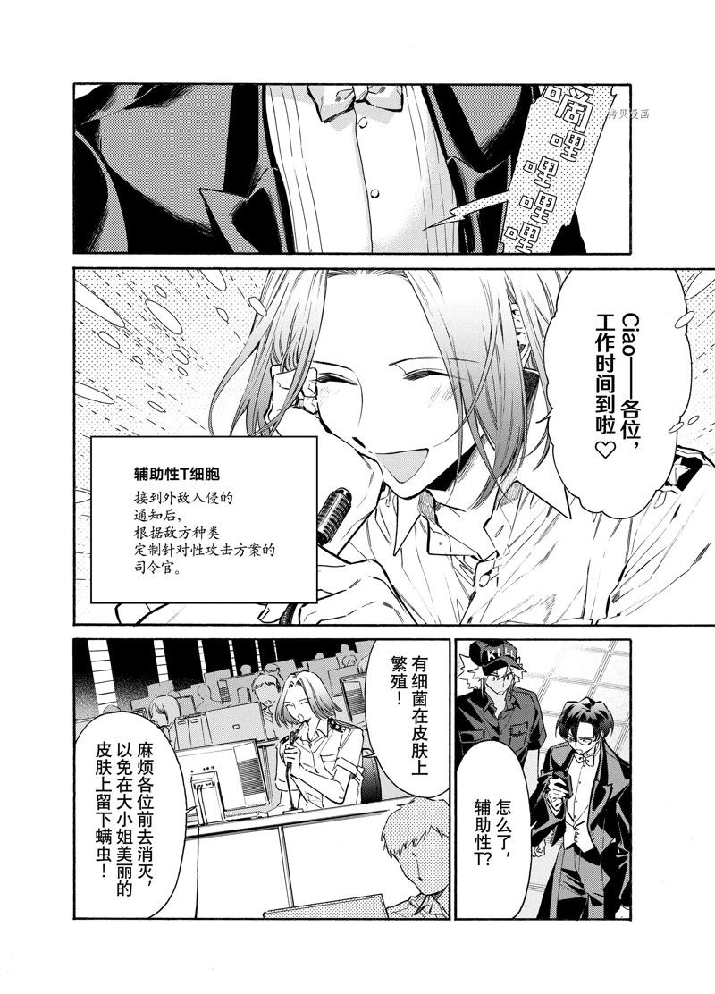 《工作细胞lady》漫画最新章节第16话免费下拉式在线观看章节第【10】张图片