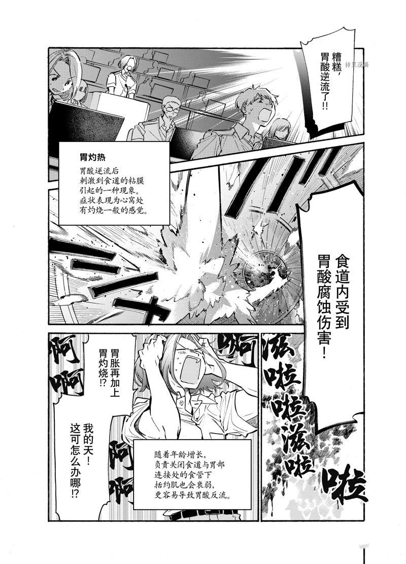 《工作细胞lady》漫画最新章节第17话免费下拉式在线观看章节第【21】张图片