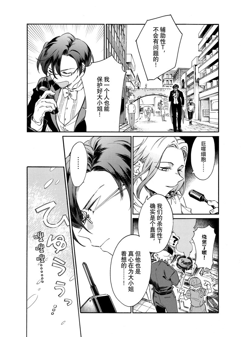 《工作细胞lady》漫画最新章节第1话免费下拉式在线观看章节第【21】张图片