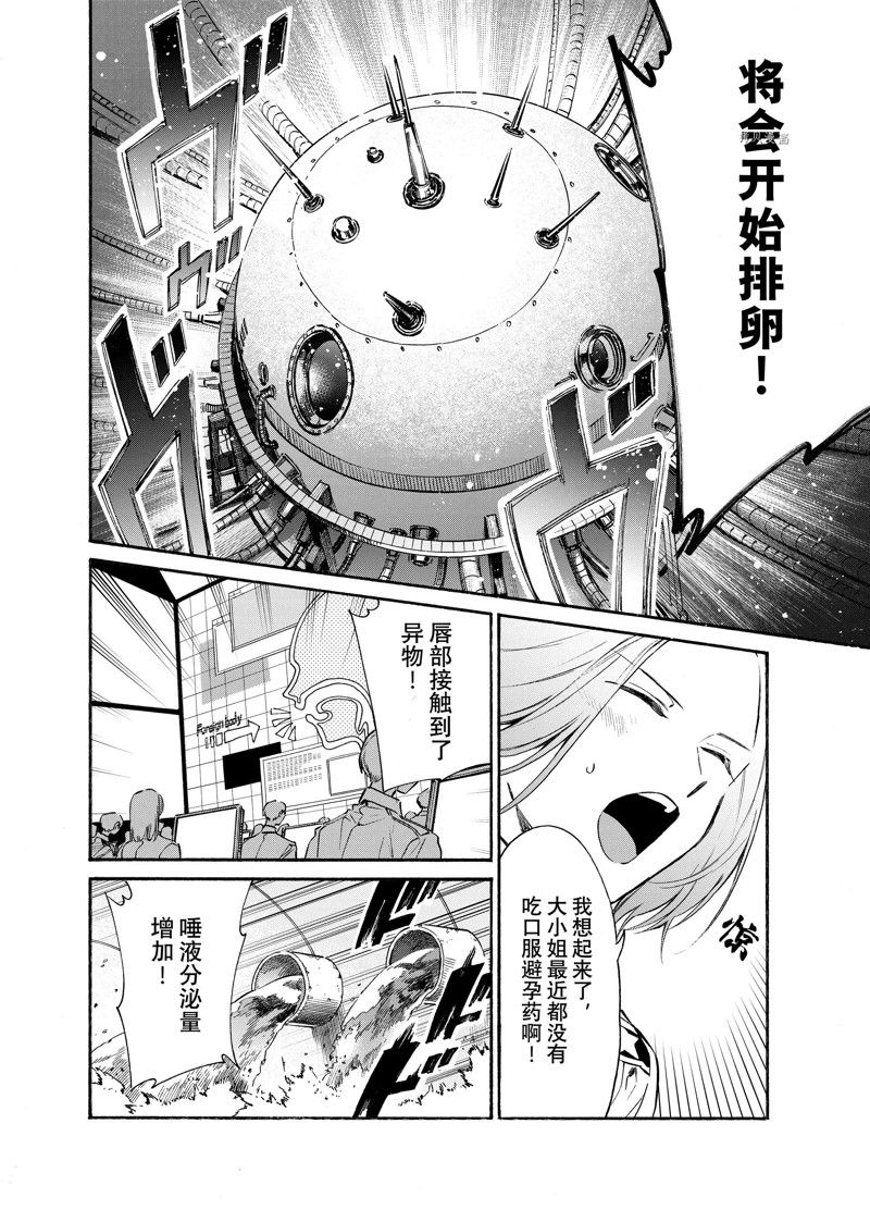 《工作细胞lady》漫画最新章节第19话免费下拉式在线观看章节第【8】张图片