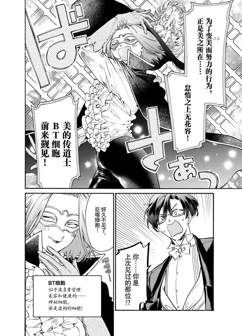 《工作细胞lady》漫画最新章节第18话免费下拉式在线观看章节第【10】张图片