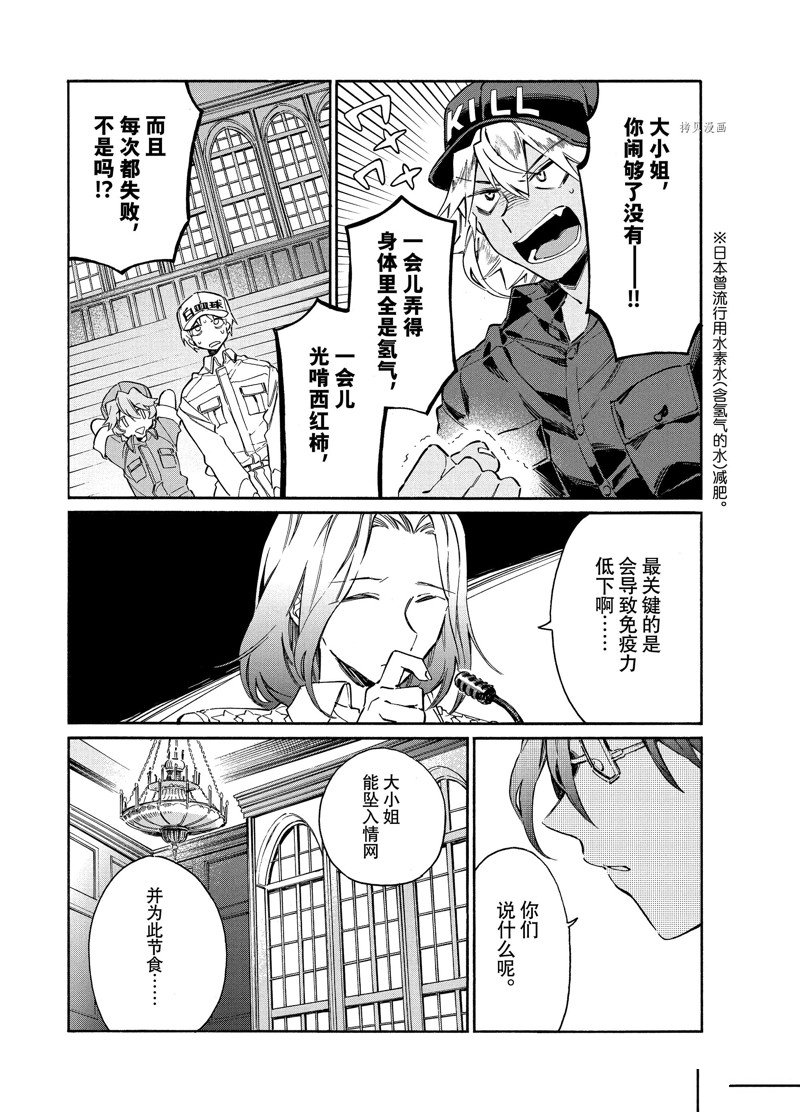 《工作细胞lady》漫画最新章节第2话免费下拉式在线观看章节第【11】张图片