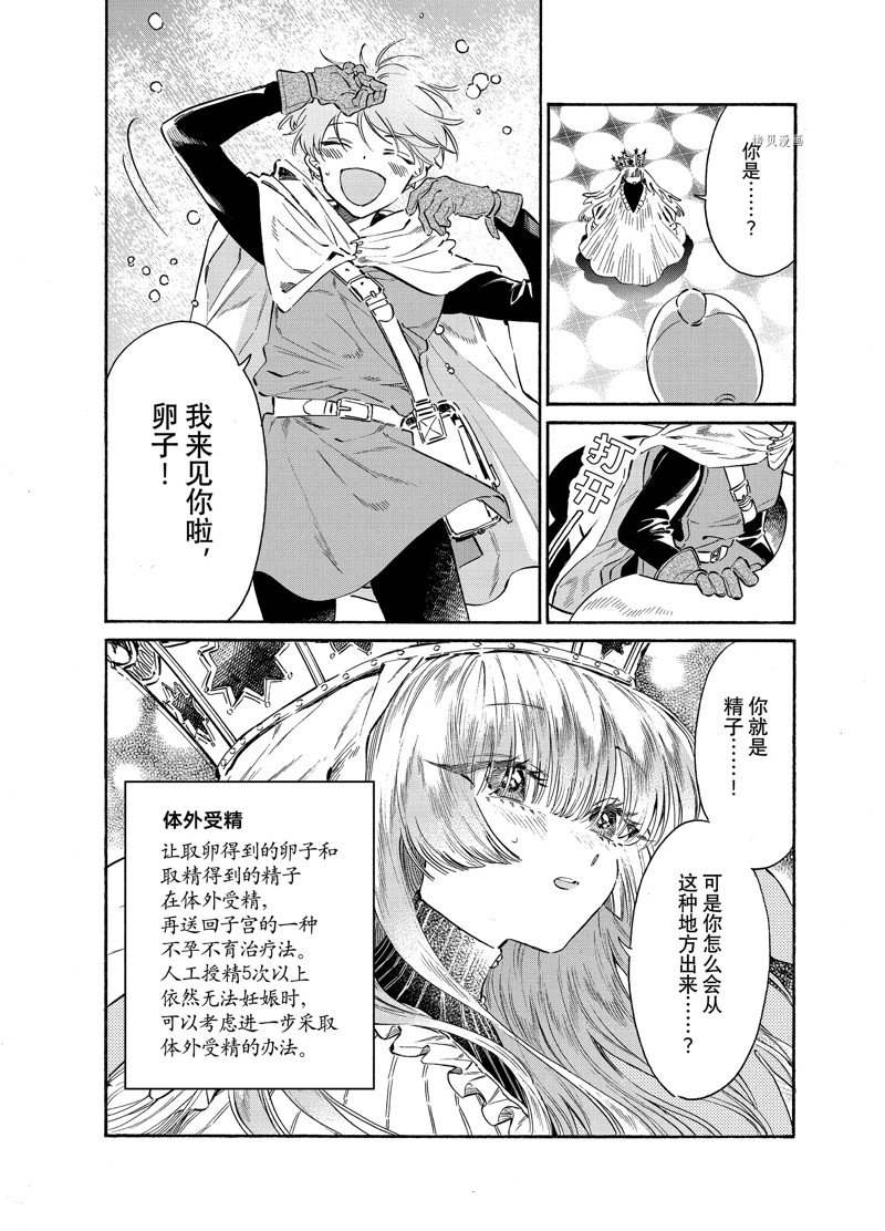 《工作细胞lady》漫画最新章节第23话免费下拉式在线观看章节第【29】张图片