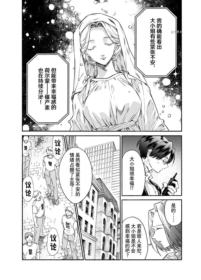 《工作细胞lady》漫画最新章节第9话免费下拉式在线观看章节第【12】张图片