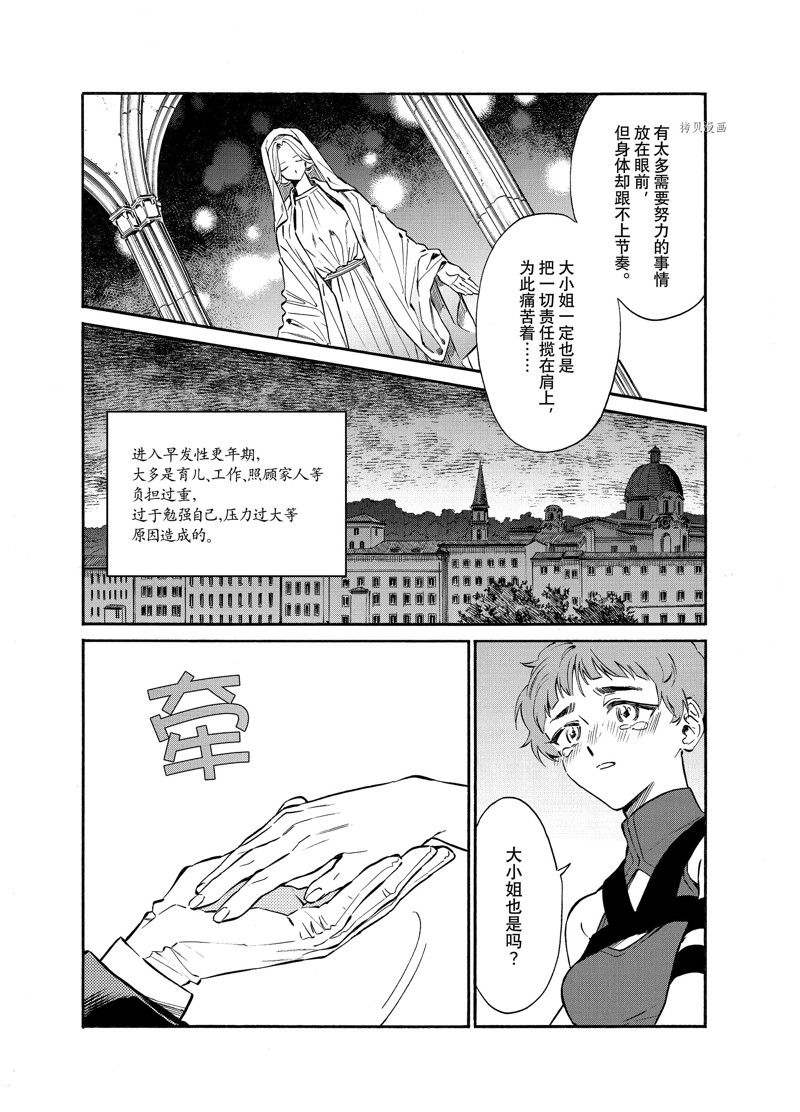 《工作细胞lady》漫画最新章节第20话免费下拉式在线观看章节第【22】张图片