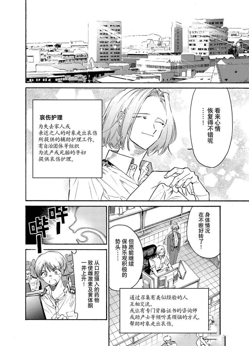 《工作细胞lady》漫画最新章节第25话免费下拉式在线观看章节第【14】张图片