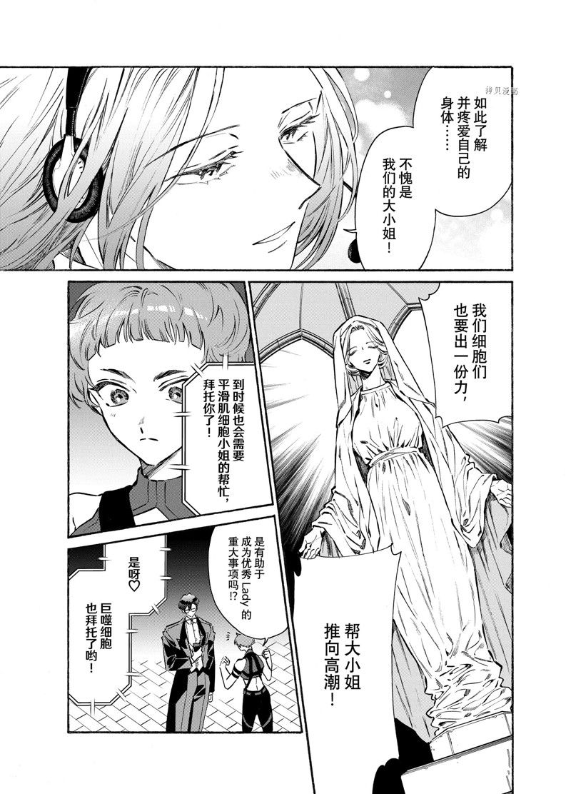 《工作细胞lady》漫画最新章节第19话免费下拉式在线观看章节第【19】张图片