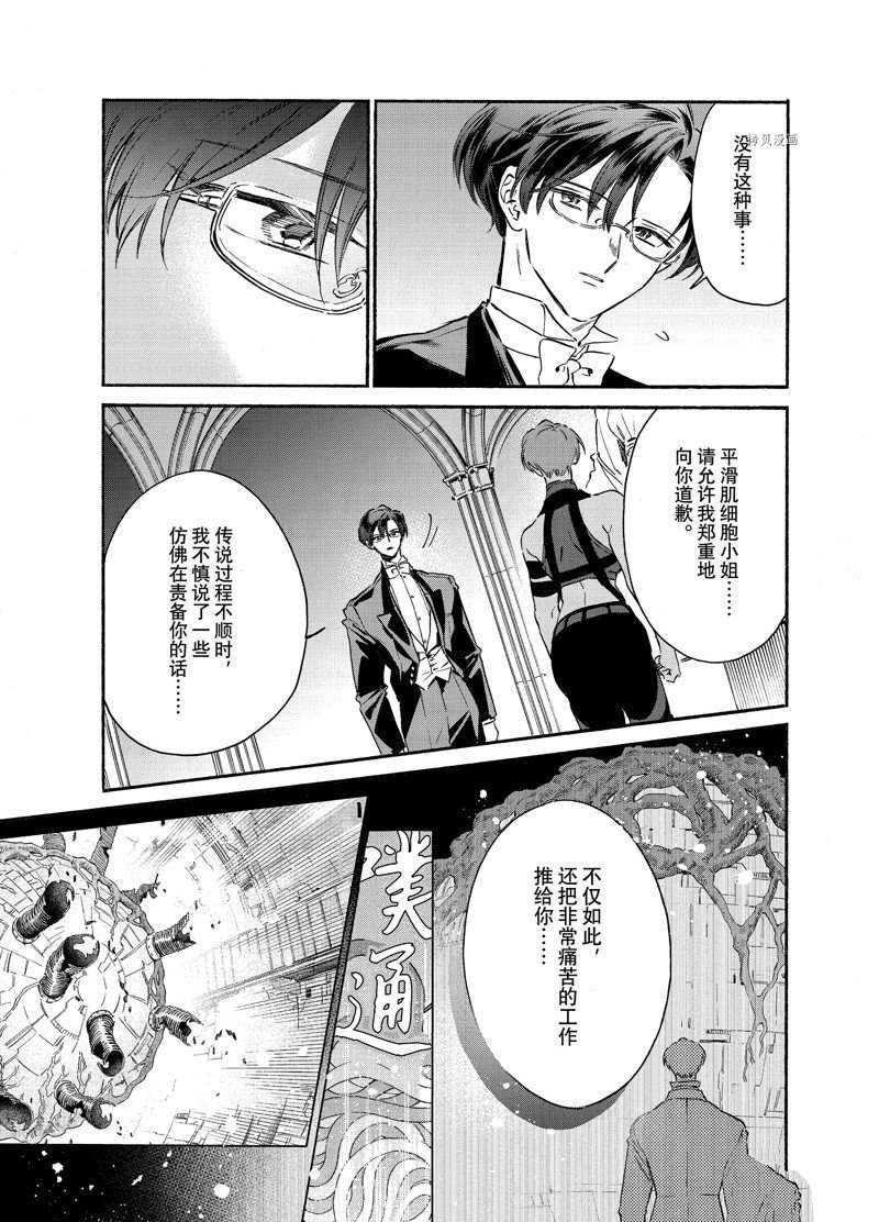 《工作细胞lady》漫画最新章节第25话免费下拉式在线观看章节第【23】张图片