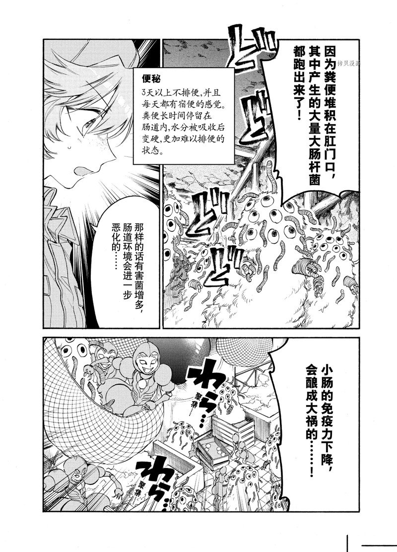 《工作细胞lady》漫画最新章节第7话免费下拉式在线观看章节第【22】张图片