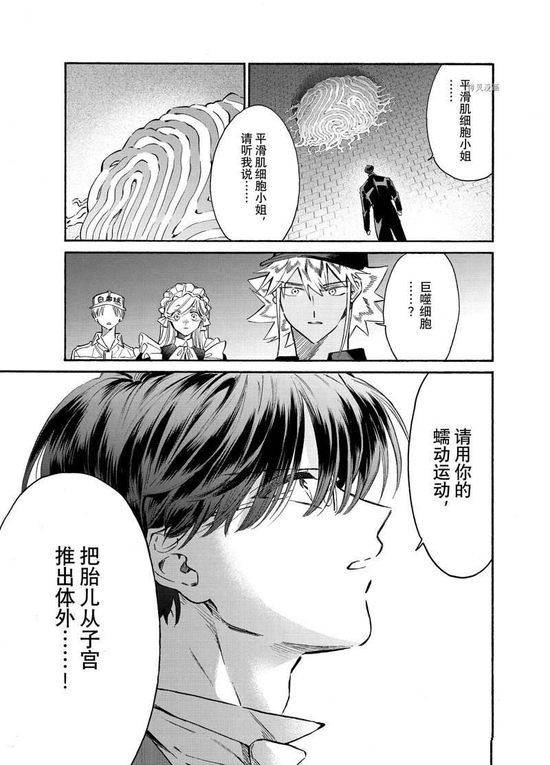 《工作细胞lady》漫画最新章节第24话免费下拉式在线观看章节第【27】张图片