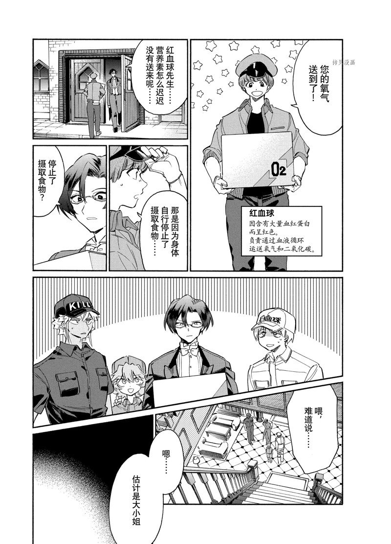 《工作细胞lady》漫画最新章节第2话免费下拉式在线观看章节第【9】张图片