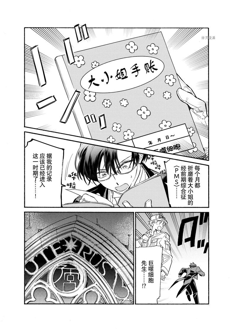 《工作细胞lady》漫画最新章节第16话免费下拉式在线观看章节第【18】张图片