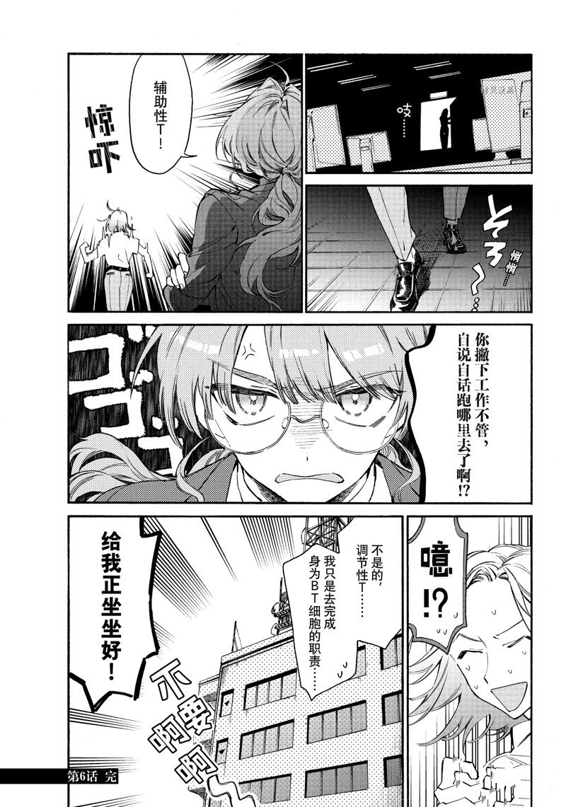 《工作细胞lady》漫画最新章节第6话免费下拉式在线观看章节第【41】张图片