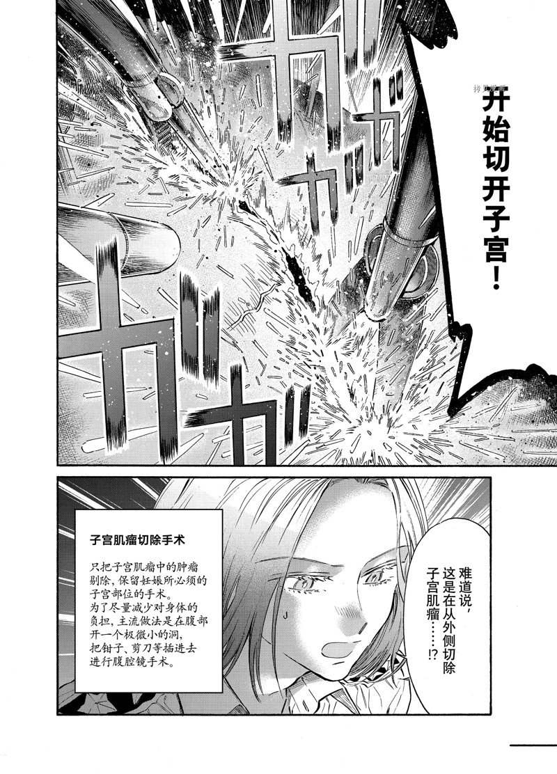 《工作细胞lady》漫画最新章节第22话免费下拉式在线观看章节第【22】张图片