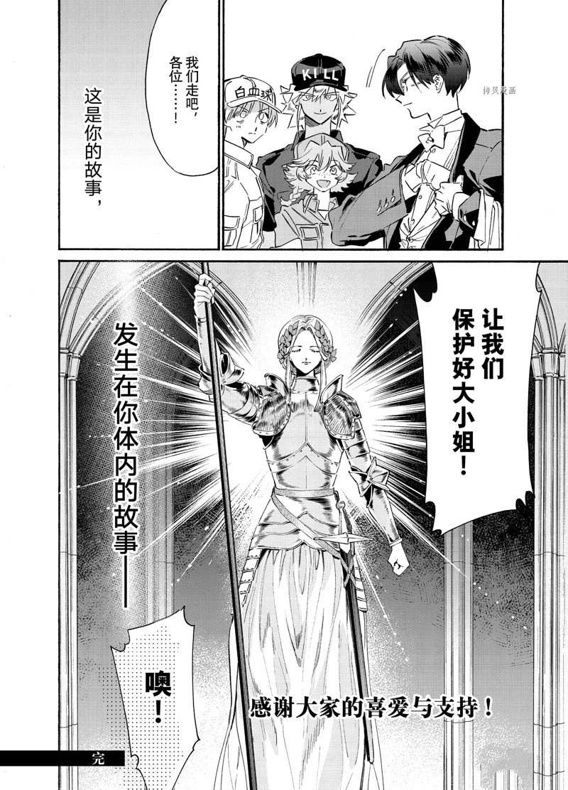 《工作细胞lady》漫画最新章节第25话免费下拉式在线观看章节第【36】张图片