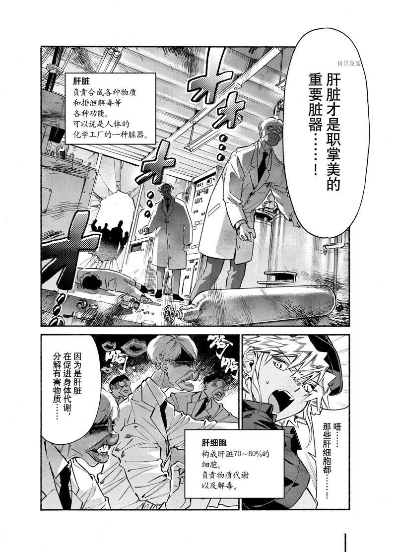 《工作细胞lady》漫画最新章节第18话免费下拉式在线观看章节第【28】张图片