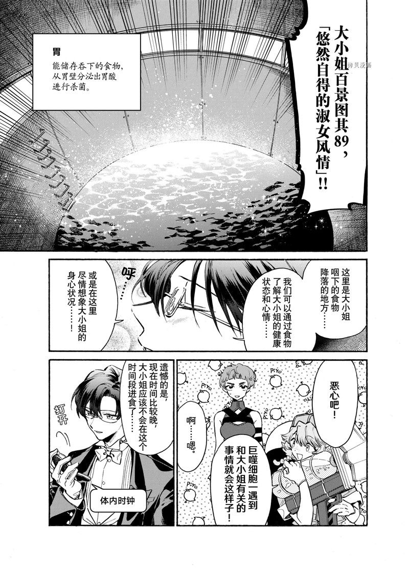 《工作细胞lady》漫画最新章节第17话免费下拉式在线观看章节第【13】张图片