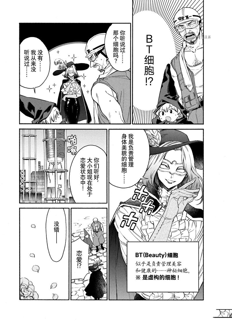 《工作细胞lady》漫画最新章节第6话免费下拉式在线观看章节第【14】张图片