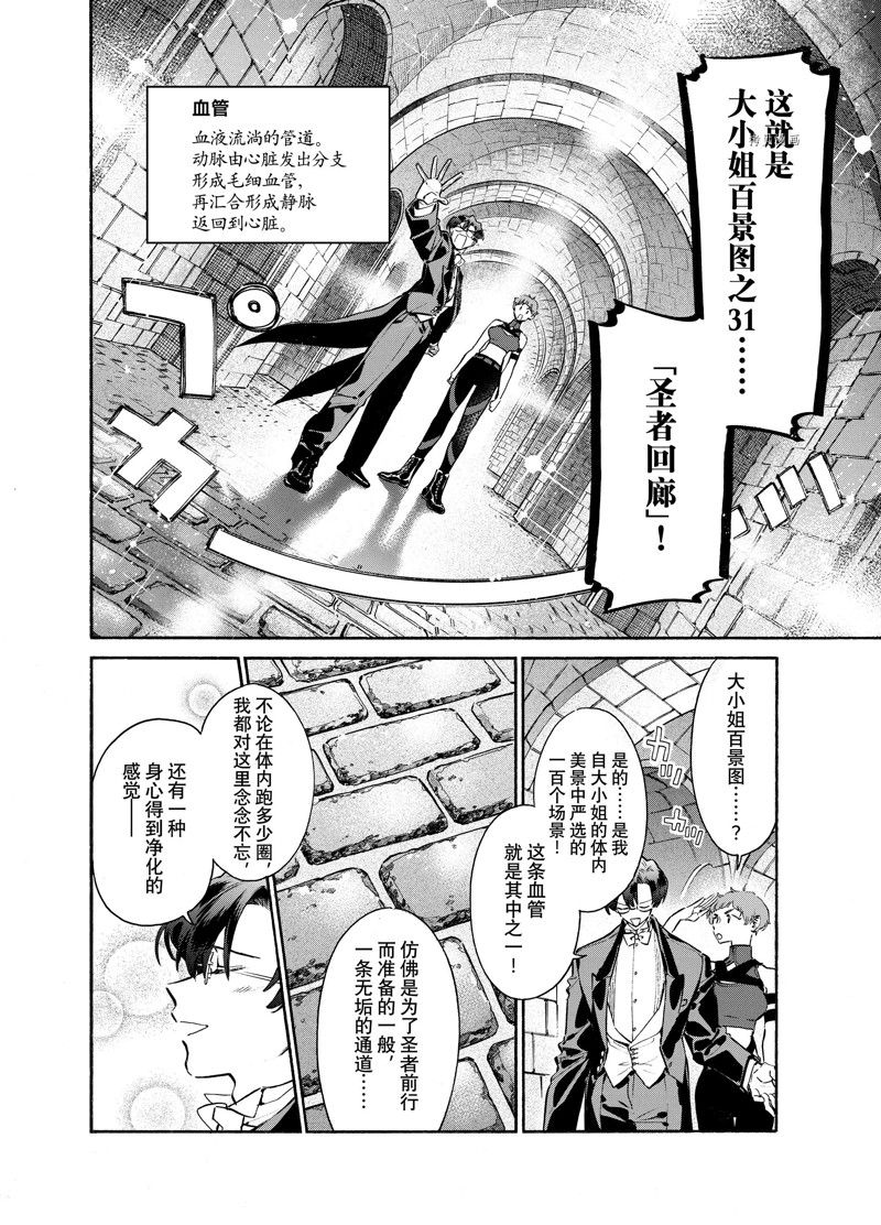 《工作细胞lady》漫画最新章节第17话免费下拉式在线观看章节第【8】张图片