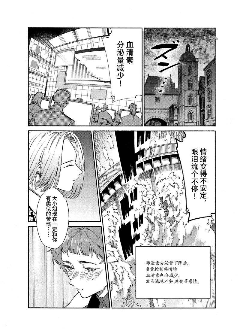 《工作细胞lady》漫画最新章节第20话免费下拉式在线观看章节第【21】张图片