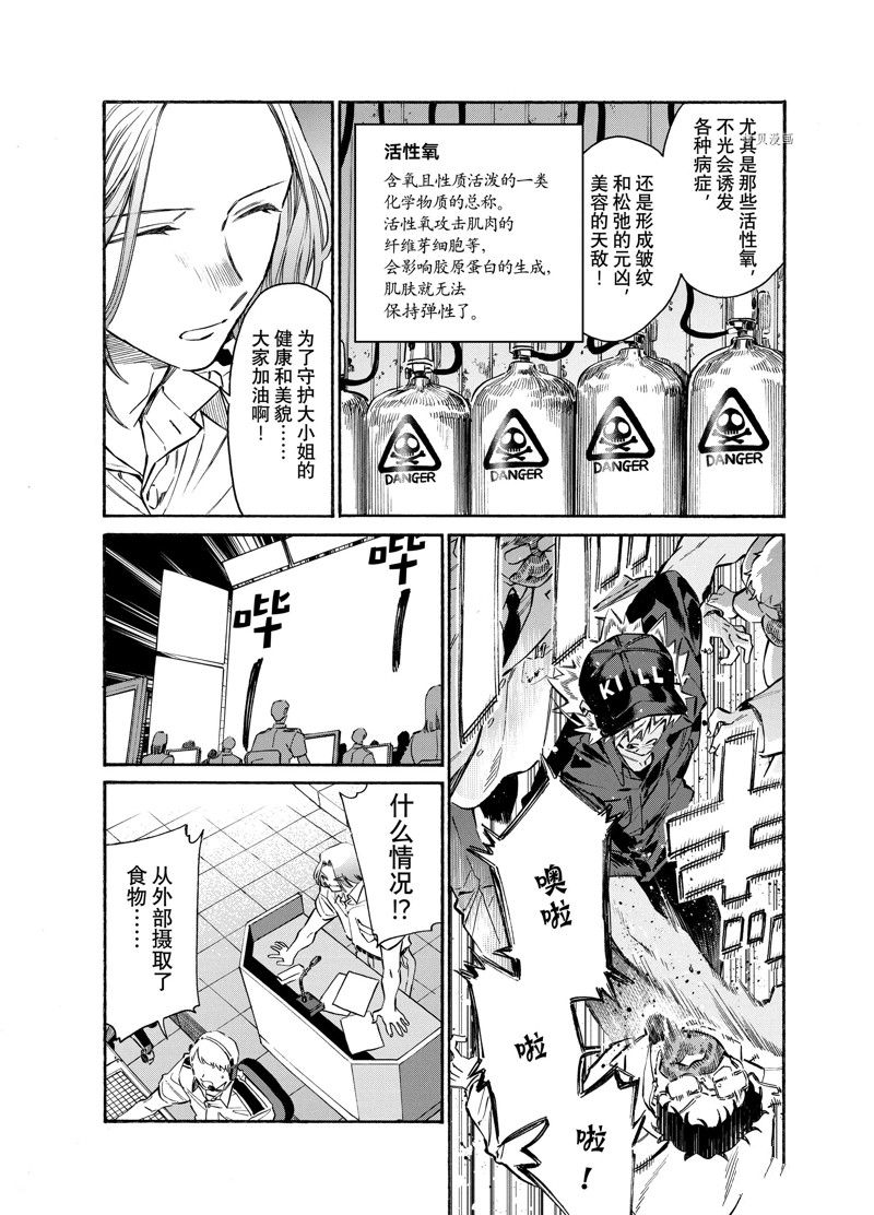 《工作细胞lady》漫画最新章节第18话免费下拉式在线观看章节第【29】张图片