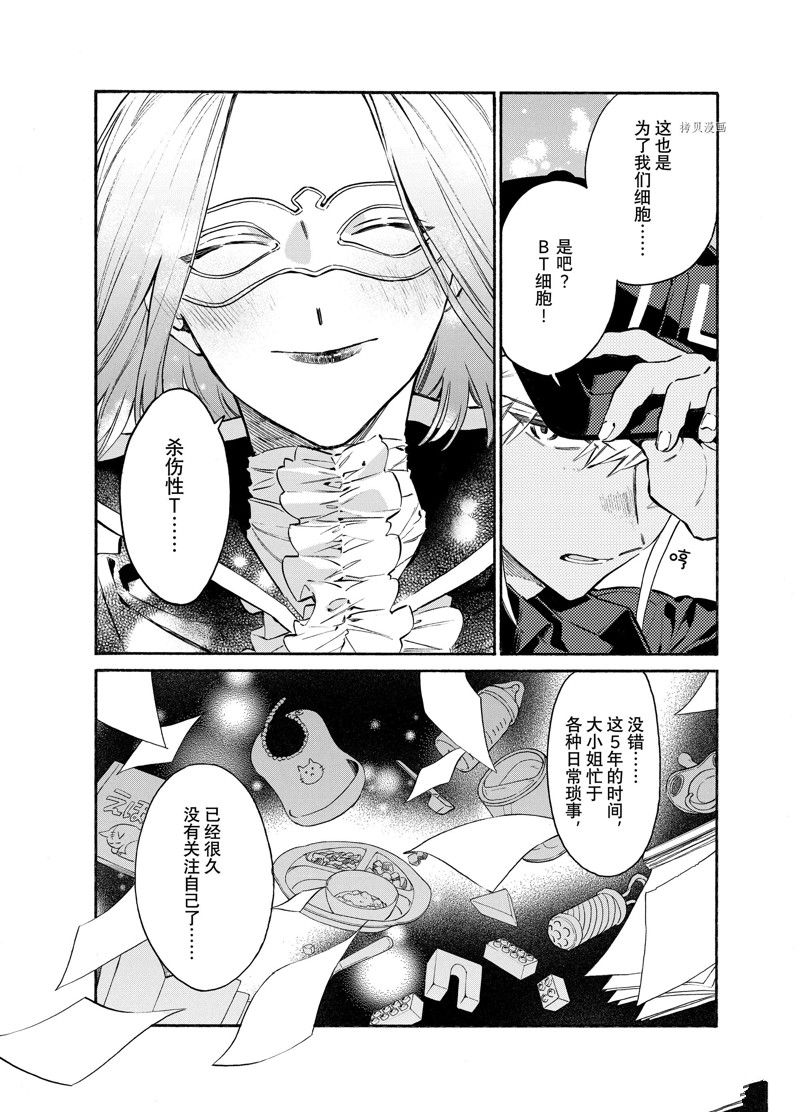 《工作细胞lady》漫画最新章节第18话免费下拉式在线观看章节第【23】张图片