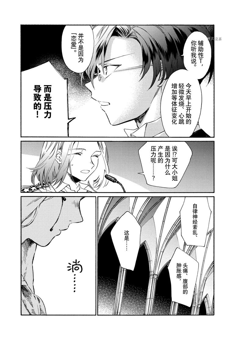 《工作细胞lady》漫画最新章节第2话免费下拉式在线观看章节第【35】张图片