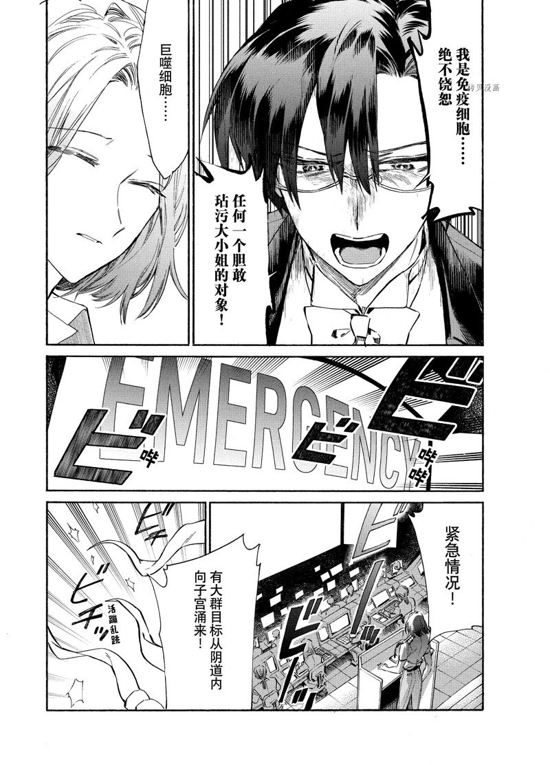 《工作细胞lady》漫画最新章节第9话免费下拉式在线观看章节第【35】张图片