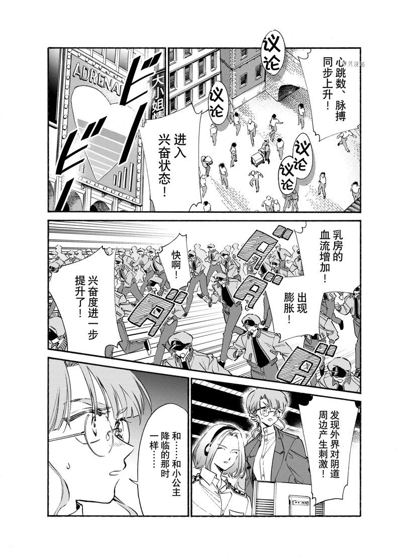 《工作细胞lady》漫画最新章节第19话免费下拉式在线观看章节第【9】张图片