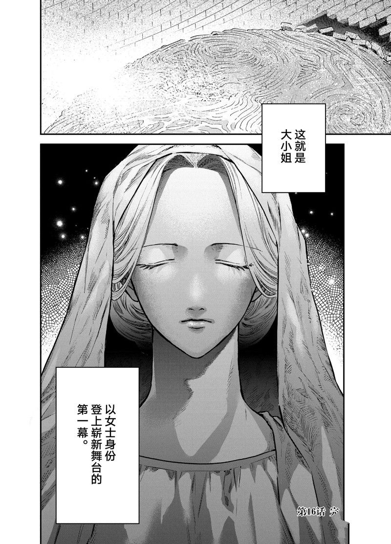 《工作细胞lady》漫画最新章节第16话免费下拉式在线观看章节第【38】张图片