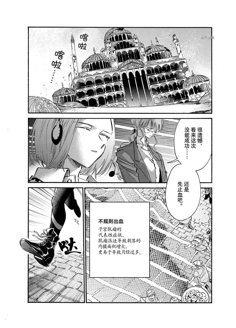 《工作细胞lady》漫画最新章节第21话免费下拉式在线观看章节第【27】张图片