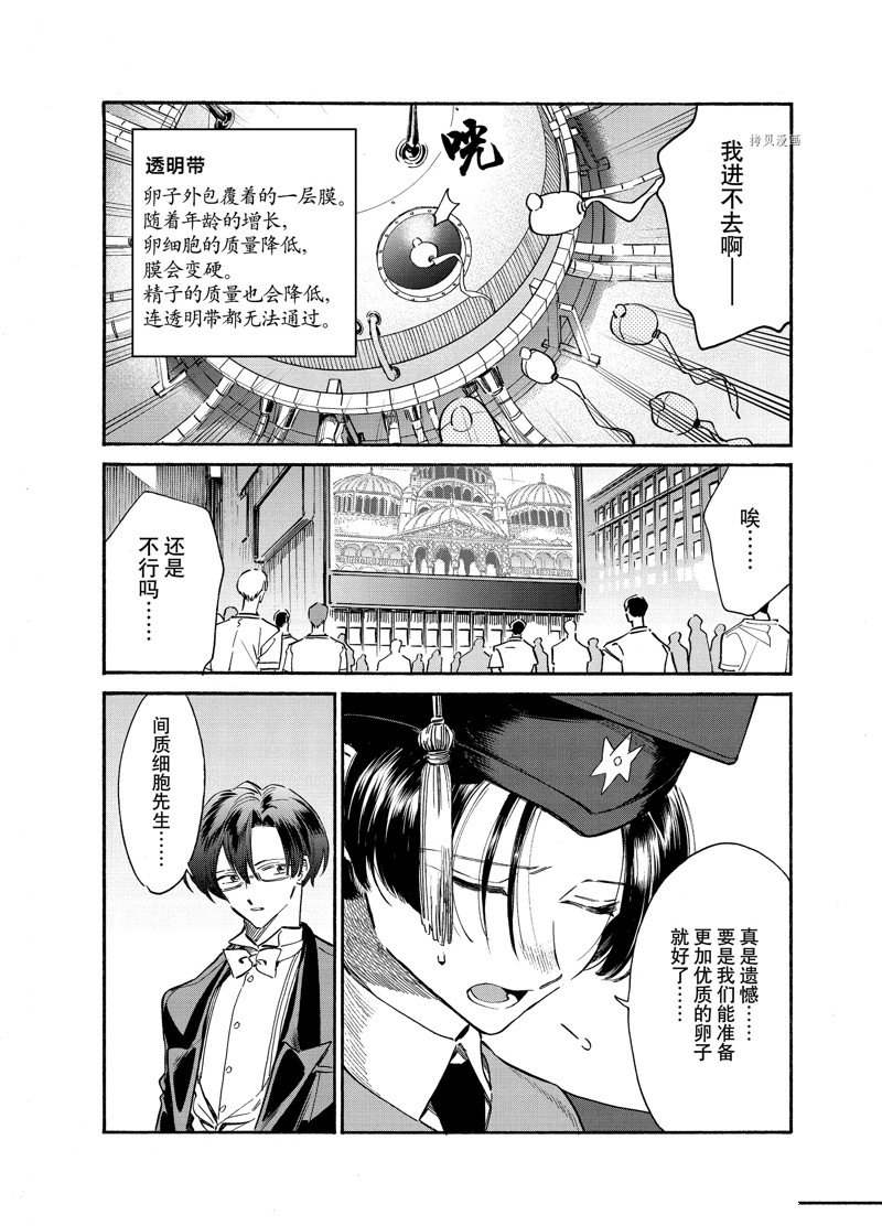 《工作细胞lady》漫画最新章节第23话免费下拉式在线观看章节第【15】张图片