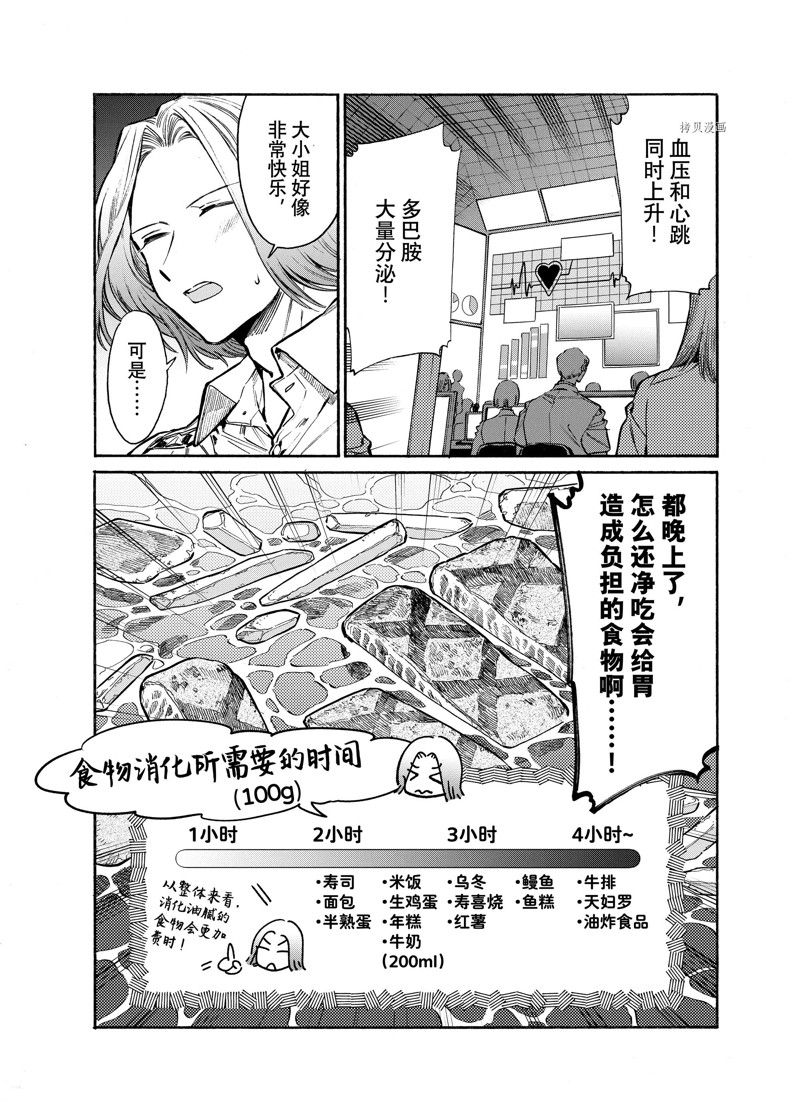 《工作细胞lady》漫画最新章节第17话免费下拉式在线观看章节第【15】张图片