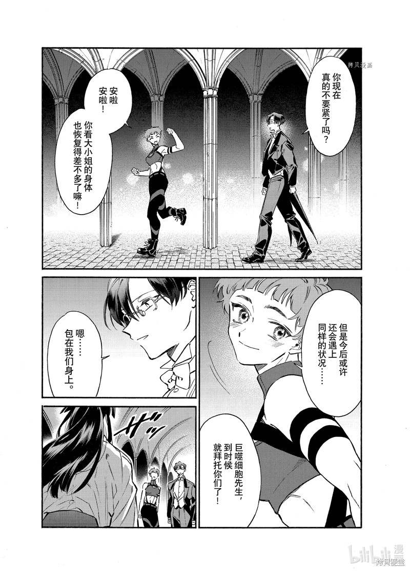 《工作细胞lady》漫画最新章节第20话免费下拉式在线观看章节第【32】张图片