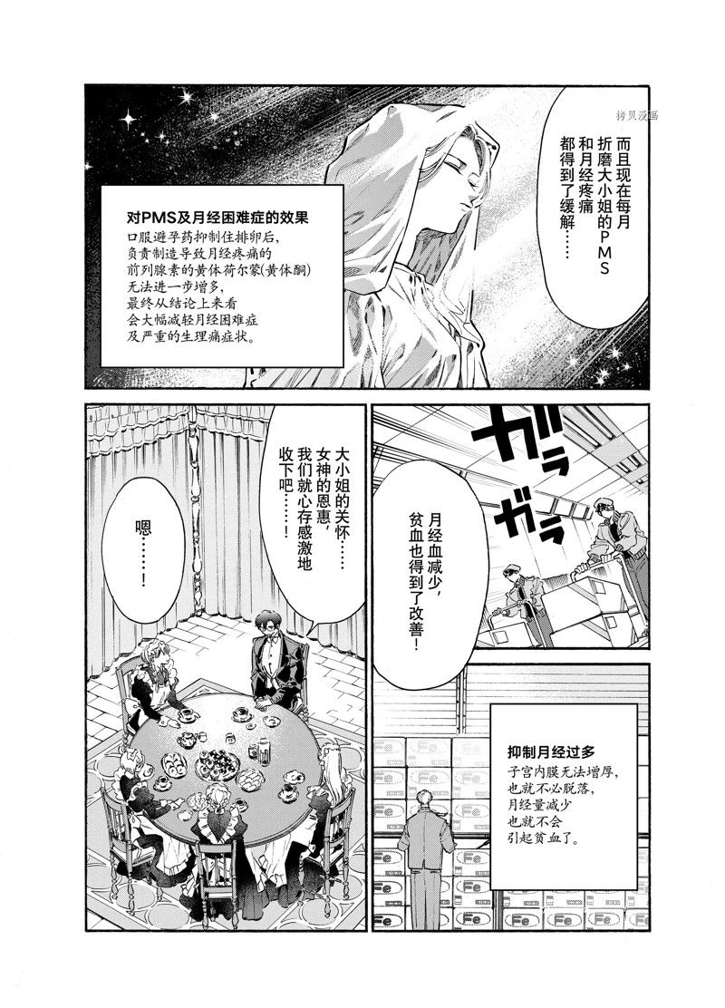 《工作细胞lady》漫画最新章节第16话免费下拉式在线观看章节第【23】张图片