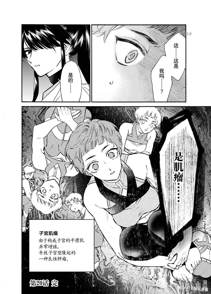 《工作细胞lady》漫画最新章节第20话免费下拉式在线观看章节第【36】张图片