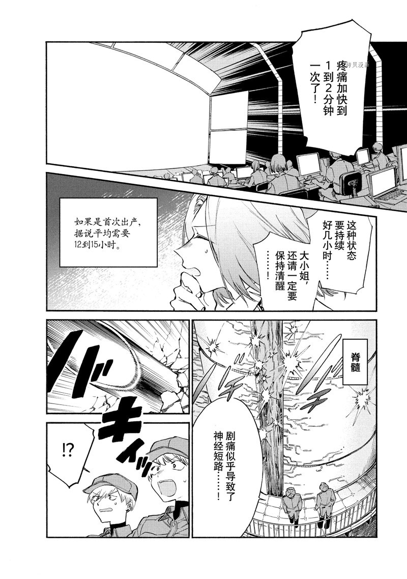 《工作细胞lady》漫画最新章节第14话免费下拉式在线观看章节第【6】张图片