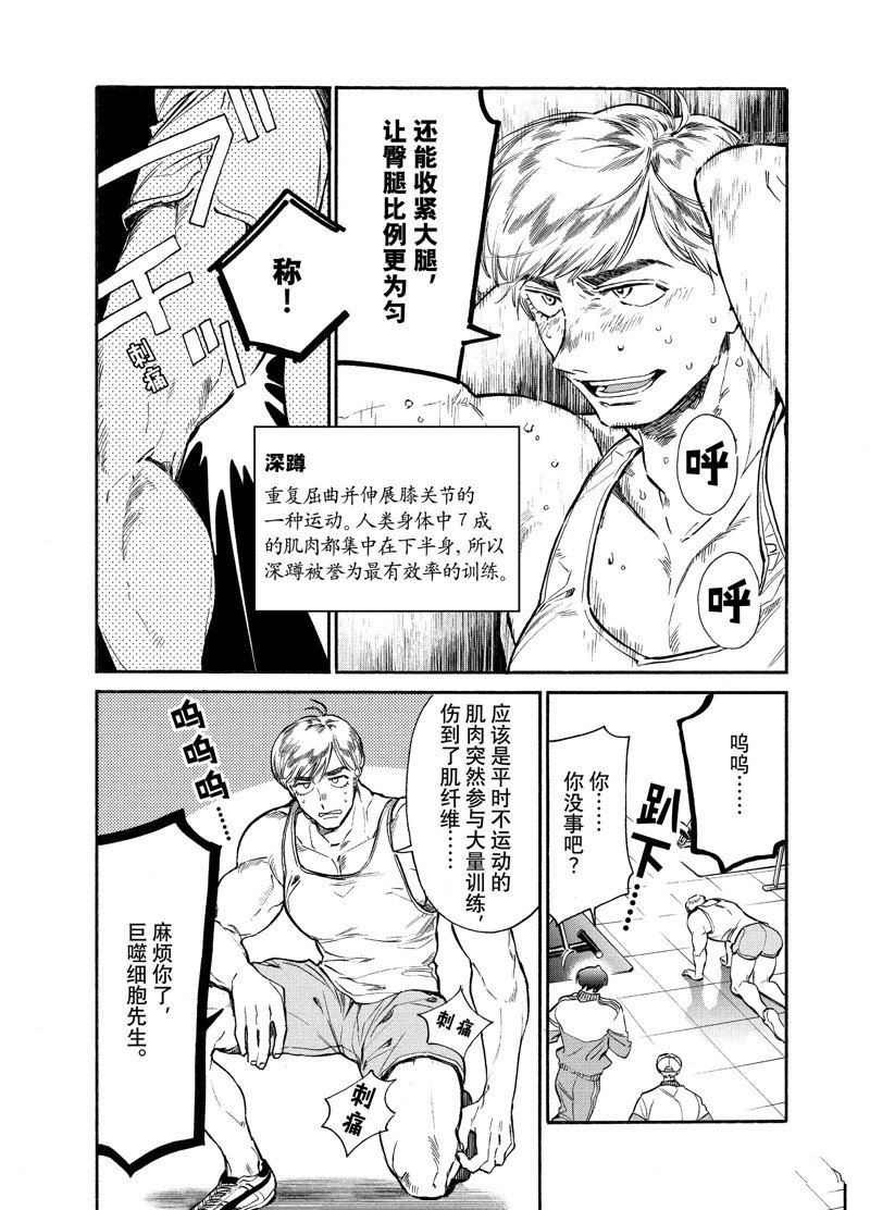 《工作细胞lady》漫画最新章节第8话免费下拉式在线观看章节第【14】张图片