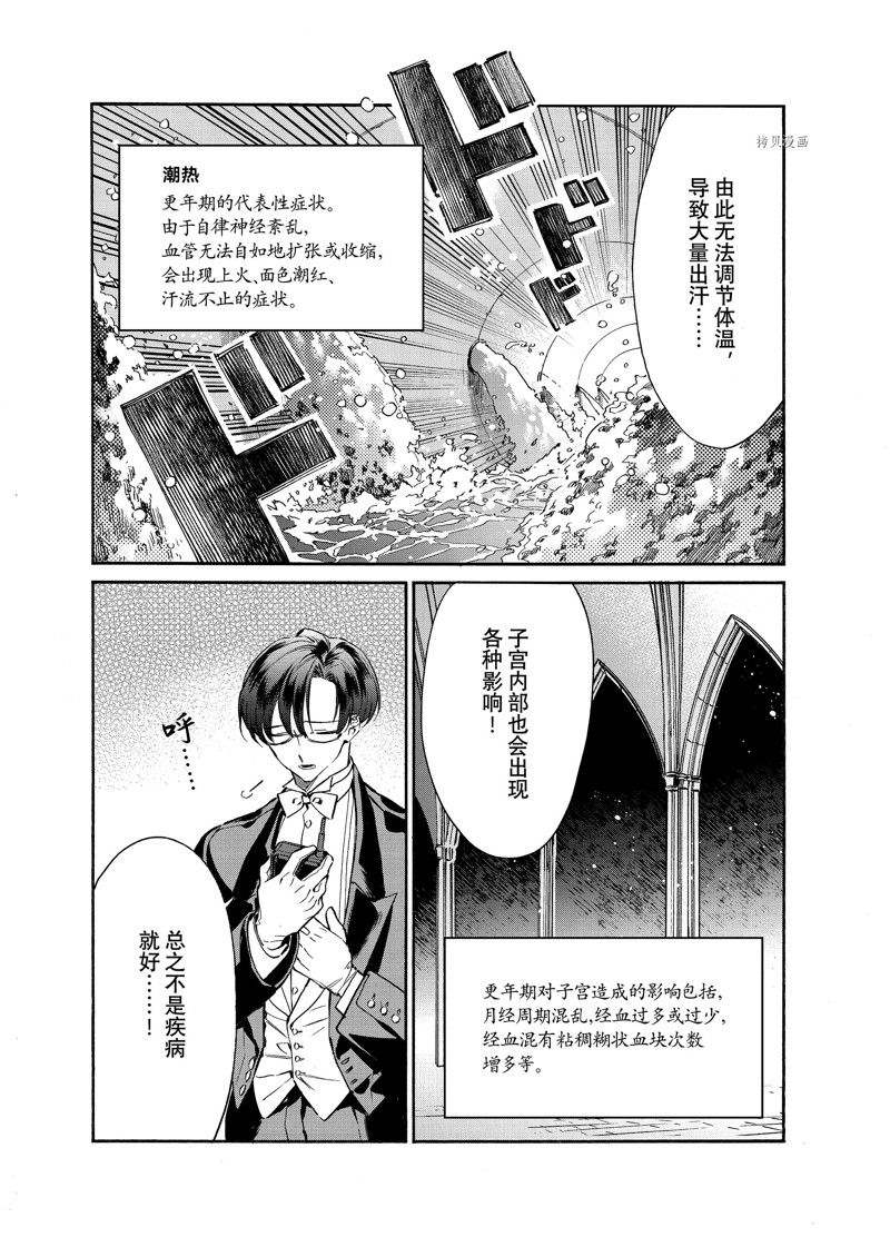 《工作细胞lady》漫画最新章节第20话免费下拉式在线观看章节第【10】张图片