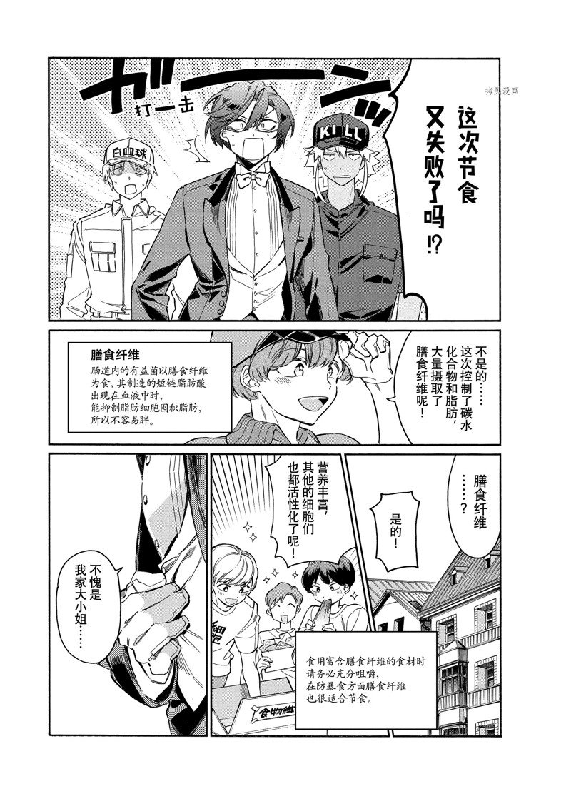 《工作细胞lady》漫画最新章节第2话免费下拉式在线观看章节第【23】张图片