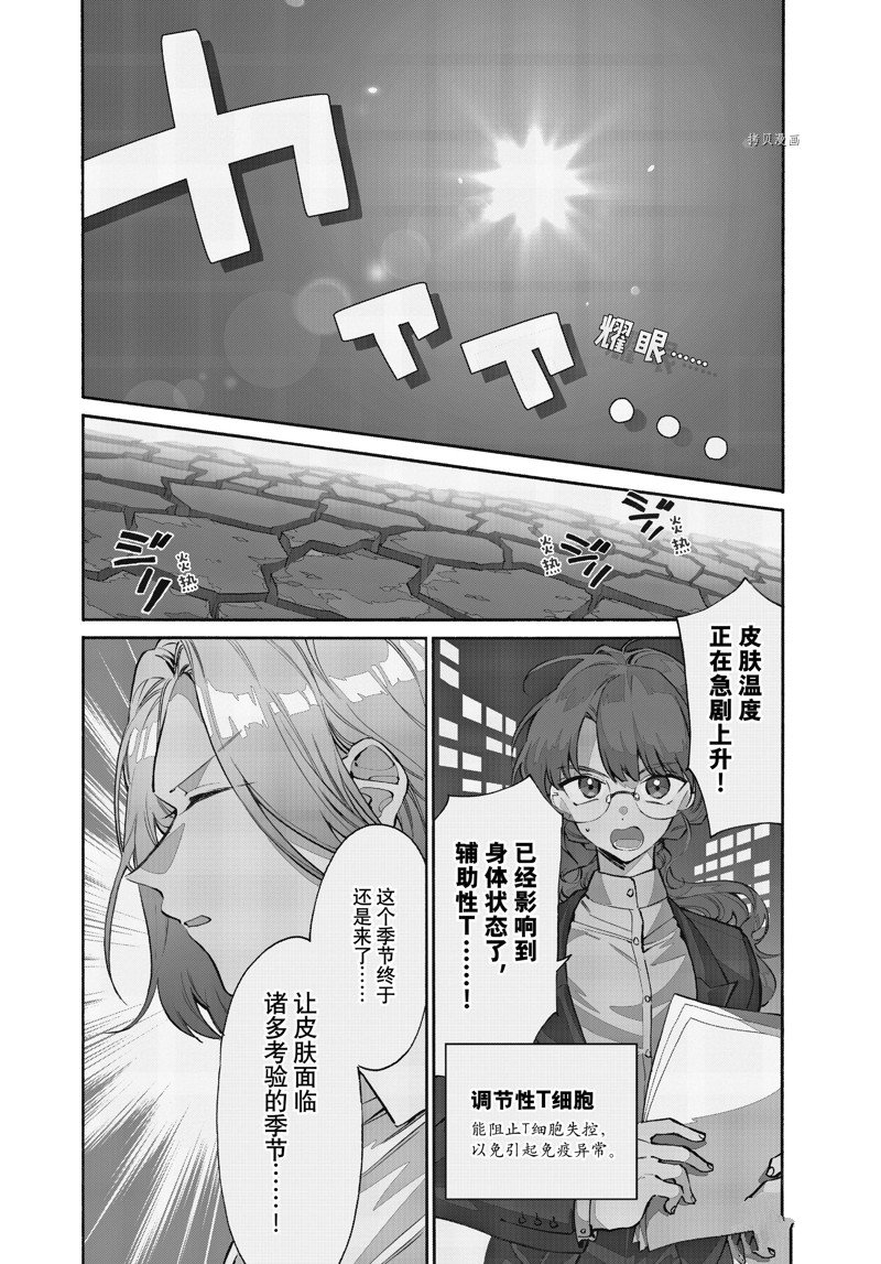 《工作细胞lady》漫画最新章节第6话免费下拉式在线观看章节第【6】张图片