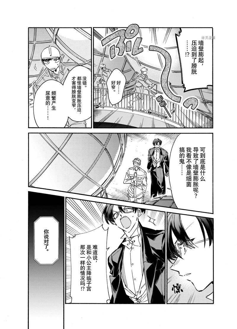 《工作细胞lady》漫画最新章节第21话免费下拉式在线观看章节第【9】张图片