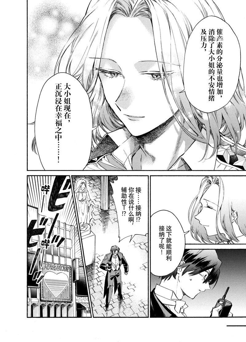 《工作细胞lady》漫画最新章节第9话免费下拉式在线观看章节第【24】张图片