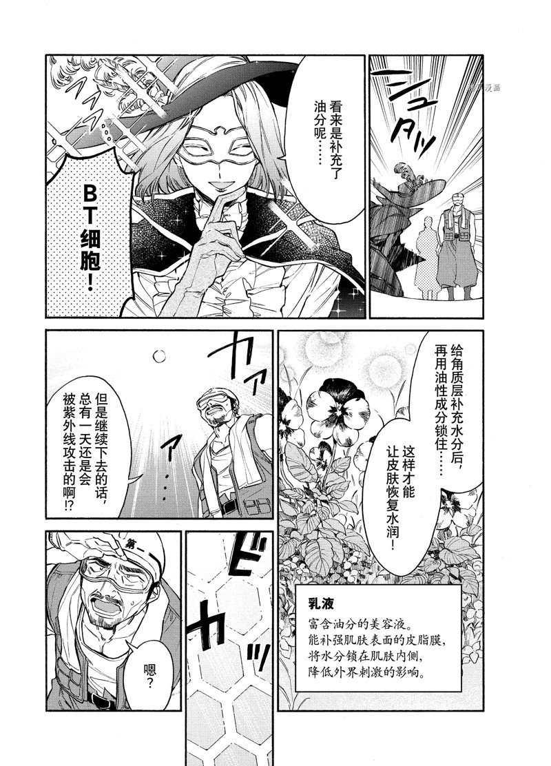 《工作细胞lady》漫画最新章节第6话免费下拉式在线观看章节第【30】张图片