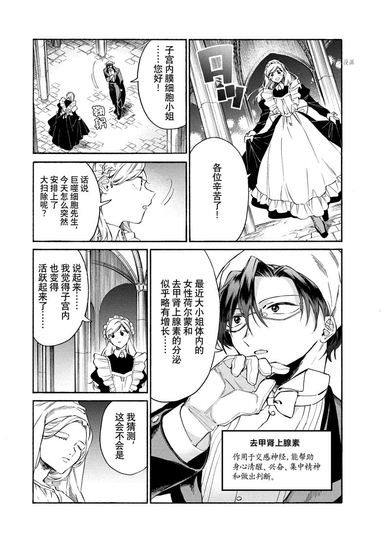 《工作细胞lady》漫画最新章节第5话免费下拉式在线观看章节第【3】张图片